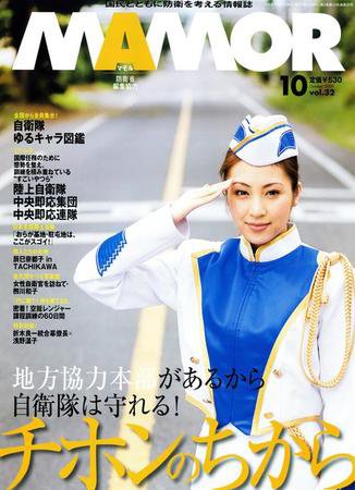 MAMOR（マモル） 10月号 (発売日2009年08月21日) 表紙