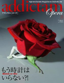 ADDICTAM（アディクタム） No.031 (発売日2009年07月20日) 表紙
