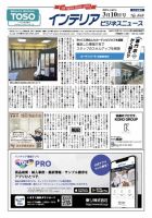 インテリアビジネスニュース No.868 (発売日2025年03月10日) 表紙