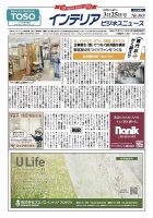 インテリアビジネスニュース No.869 表紙