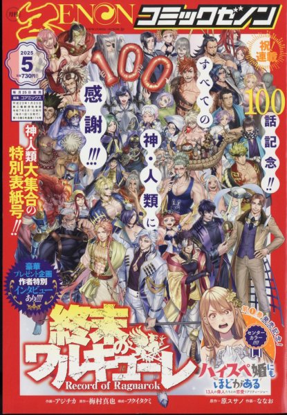 月刊コミックゼノン 2025年5月号 (発売日2025年03月25日) 表紙