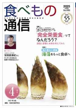 食べもの通信 2025年4月号 (発売日2025年03月25日) 表紙