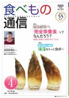食べもの通信 2025年4月号 (発売日2025年03月25日) 表紙