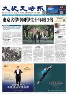大紀元時報　中国語版 2025年3月26日号 表紙