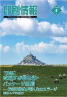 印刷情報 2025年４月号 (発売日2025年04月01日) 表紙