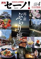 月刊セーノ！  2025年4月号 表紙