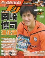 Jリーグサッカーキング 2009年10月号 表紙