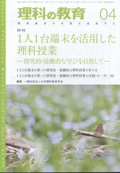 理科の教育 2025年4月号 (発売日2025年03月28日) 表紙
