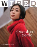 WIRED（ワイアード） Vol.56 (発売日2025年03月26日) 表紙