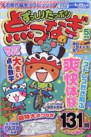 ずっしりたっぷり点つなぎ 2025年5月号 (発売日2025年03月26日) 表紙