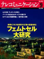 テレコミュニケーション No.302 表紙