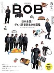 BOB（ボブ） 2025年5月号の表紙