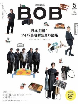 BOB（ボブ） 2025年5月号 (発売日2025年04月01日) 表紙