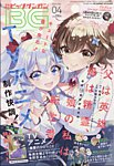 ビッグガンガン 2025年4/23号 (発売日2025年03月25日) 表紙
