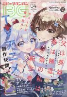 ビッグガンガン 2025年4/23号 (発売日2025年03月25日) 表紙