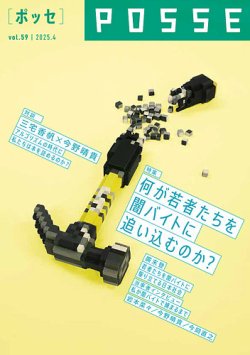 POSSE（ポッセ） Vol.59 (発売日2025年04月28日) 表紙