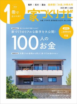家づくりナビ 2025.春号 (発売日2025年03月31日) 表紙