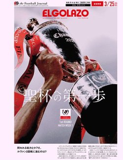 EL GOLAZO（エル・ゴラッソ） 2025年03月26日発売号 表紙