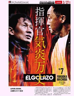 EL GOLAZO（エル・ゴラッソ） 2025年03月28日発売号 表紙