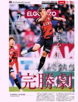 EL GOLAZO（エル・ゴラッソ） 2025/03/31発売号 表紙