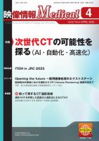 映像情報メディカル 2025年4月号 表紙