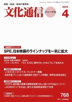 月刊文化通信ジャーナル 2025年4月号 (発売日2025年04月01日) 表紙