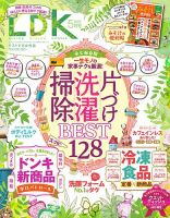 LDK（エル・ディー・ケー） 2025年5月号 (発売日2025年03月28日) 表紙
