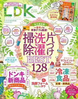 LDK（エル・ディー・ケー） 2025年5月号 (発売日2025年03月28日