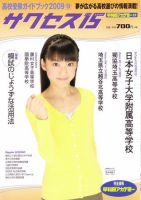 サクセス15 35号 表紙