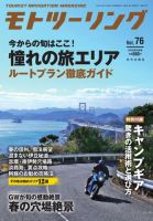 モト ツーリング 2025年5月号 表紙