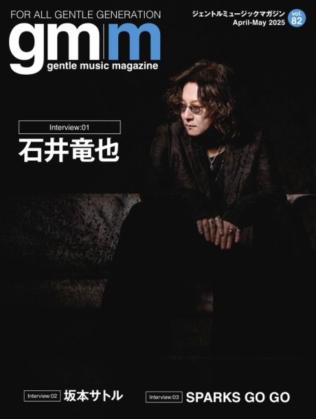 Gentle music magazine（ジェントルミュージックマガジン） vol.82 (発売日2025年04月05日) 表紙