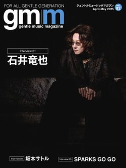 Gentle music magazine（ジェントルミュージックマガジン） vol.82 (発売日2025年04月05日) 表紙