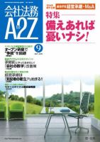 会社法務A2Z 表紙