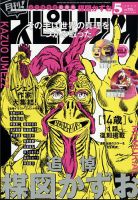 月刊！スピリッツ  2025年5/1号 (発売日2025年03月27日) 表紙