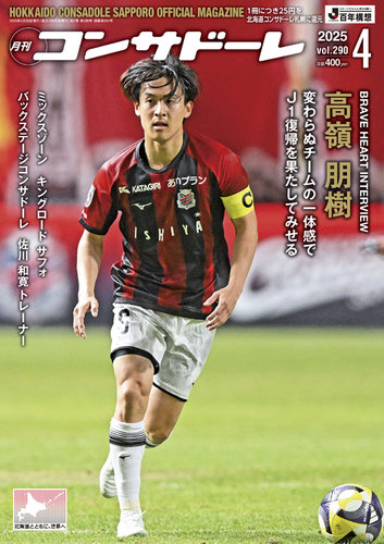 佐藤健カードコレクションコンプリート 月刊コンサドーレ 2025年4月号 (発売日2025年03月25日) | 雑誌