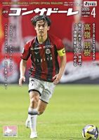 月刊コンサドーレ 創刊号2001年3月〜2006年12月号 70冊セット
