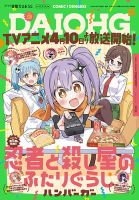 コミック電撃だいおうじ 2025年5月号 (発売日2025年03月27日) 表紙