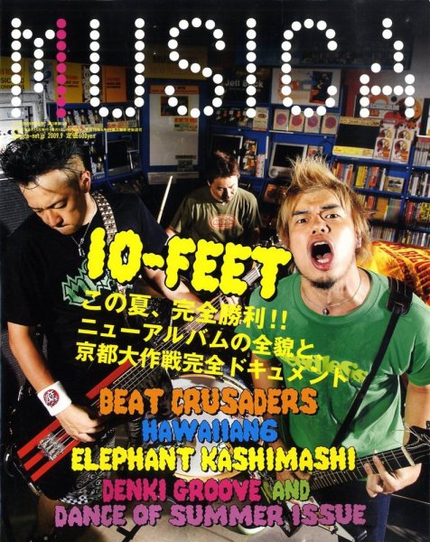MUSICA（ムジカ） Vol.29 (発売日2009年08月17日) 表紙