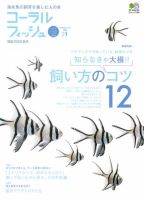 コーラルフィッシュ Vol.21 (発売日2009年08月20日) 表紙