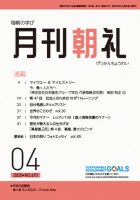 月刊朝礼 2025年4月号 表紙