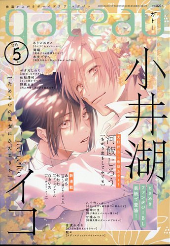 gateau（ガトー） 2025年5月号 (発売日2025年03月28日) | 雑誌/定期