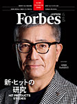 Forbes JAPAN（フォーブス ジャパン） 2025年5月号の表紙