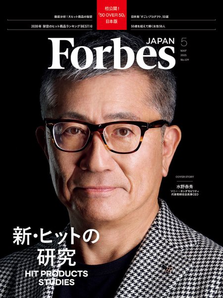 Forbes JAPAN（フォーブス ジャパン）  2025年5月号 (発売日2025年03月25日) 表紙