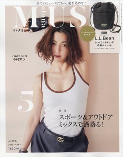 otona MUSE(オトナミューズ) 2025年5月号 (発売日2025年03月28日) 表紙