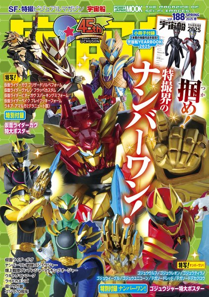 宇宙船 Vol.188 (発売日2025年04月01日) | 雑誌/定期購読の予約はFujisan