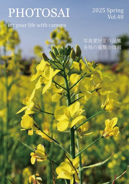PHOTOSAI（ふぉとさい） Vol.48 (発売日2025年03月27日) 表紙
