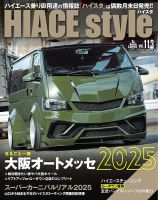 HIACE style（ハイエース スタイル）のバックナンバー | 雑誌/電子書籍