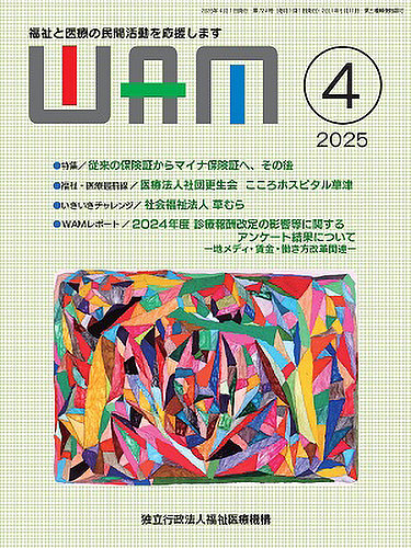 WAM（ワム）の最新号【2025年04月01日発売号】| 雑誌/定期購読の
