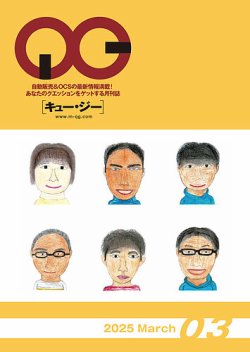 月刊［キュー・ジー］ 2025年3月号 (発売日2025年03月25日) 表紙