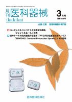 月刊　医科器械 2025年3月号 表紙